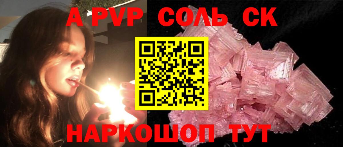Альфа ПВП Crystall  купить   Вход с VPN  Верхняя Салда  A-PVP СК  Alpha-PVP Соль 