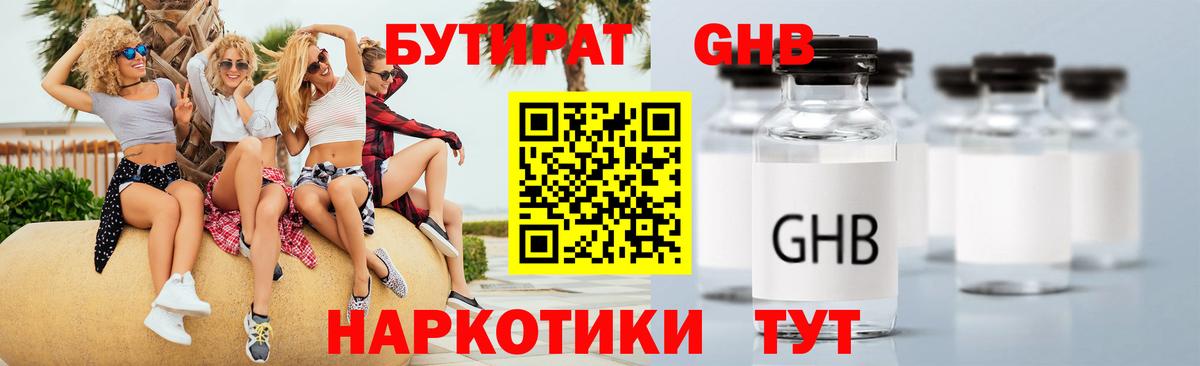 Бутират BDO 33%  Бутират  Верхняя Салда  Вход с VPN 
