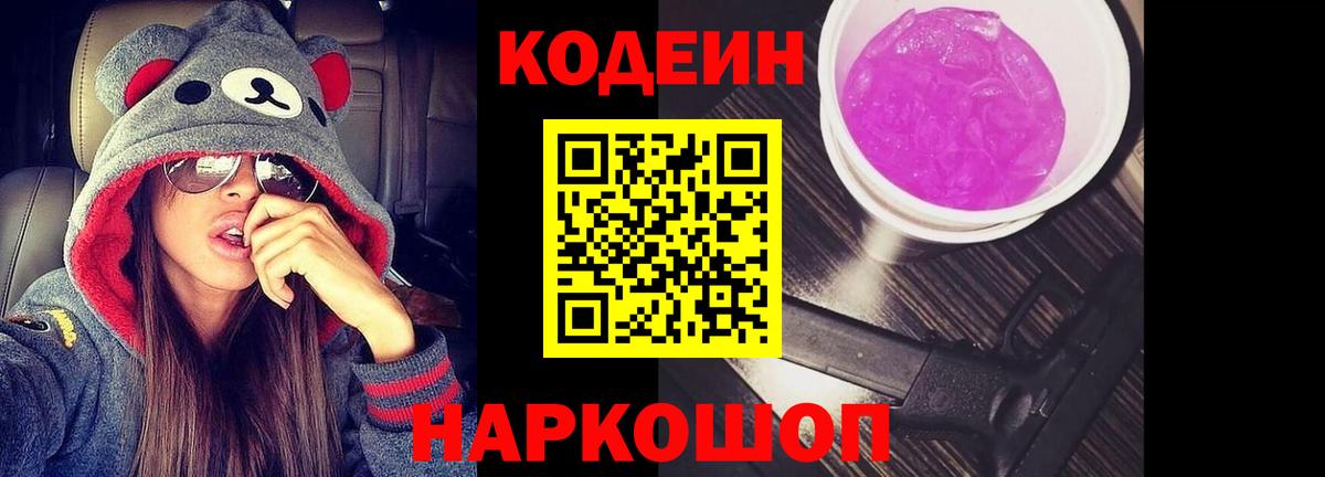Верхняя Салда  Кодеин Purple Drank  Вход с VPN 