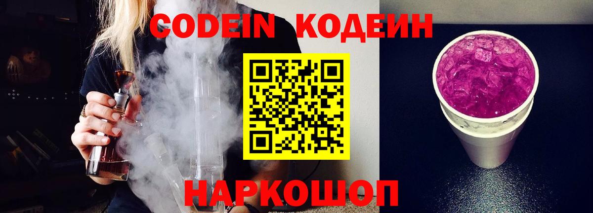 Codein Purple Drank Верхняя Салда