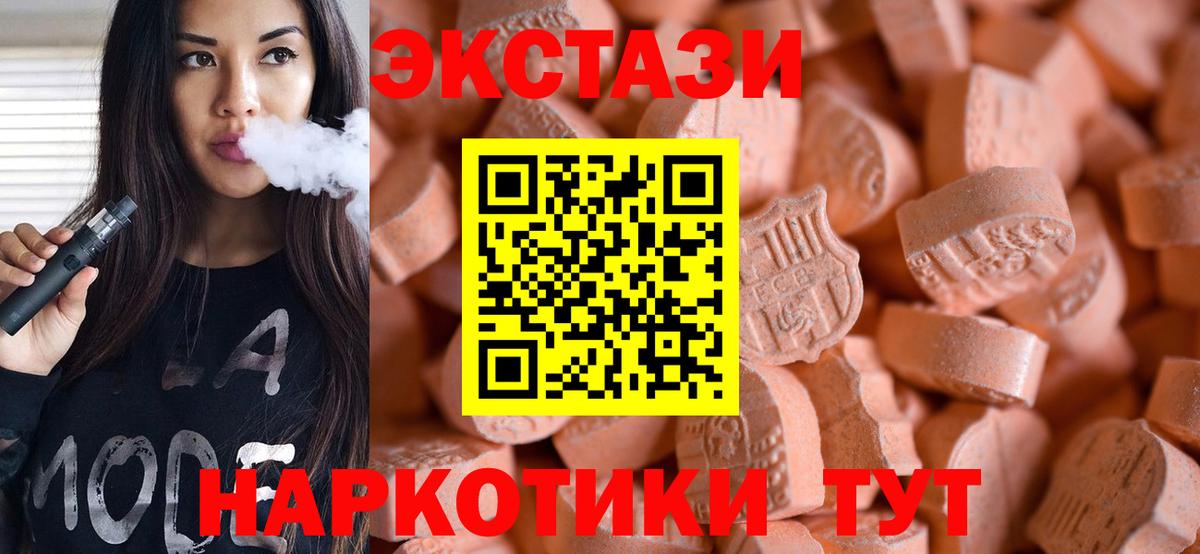 Ecstasy VHQ  Вход с VPN  Экстази круглые  Верхняя Салда 